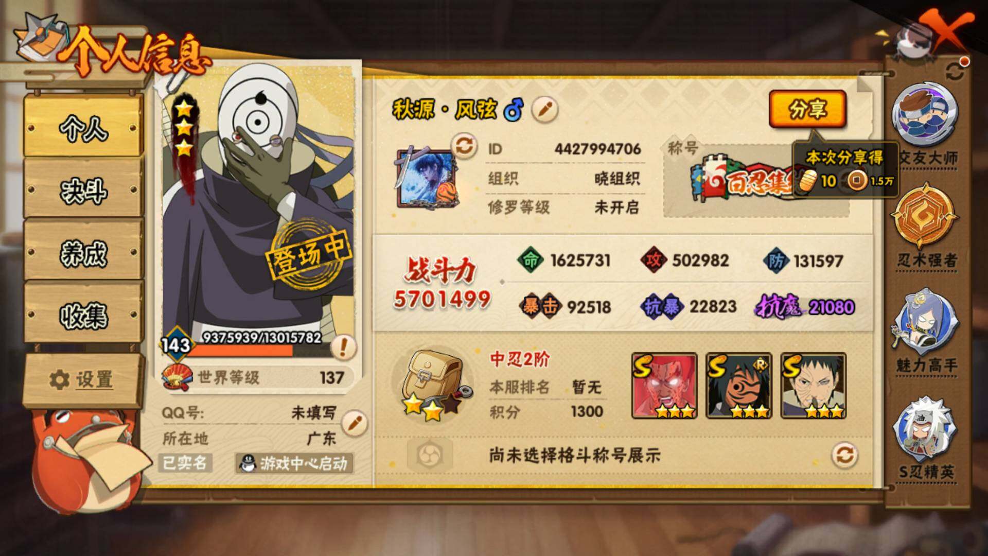 HYLFY323254火影忍者账号详情图3 HYLFY323254火影忍者账号详情图3