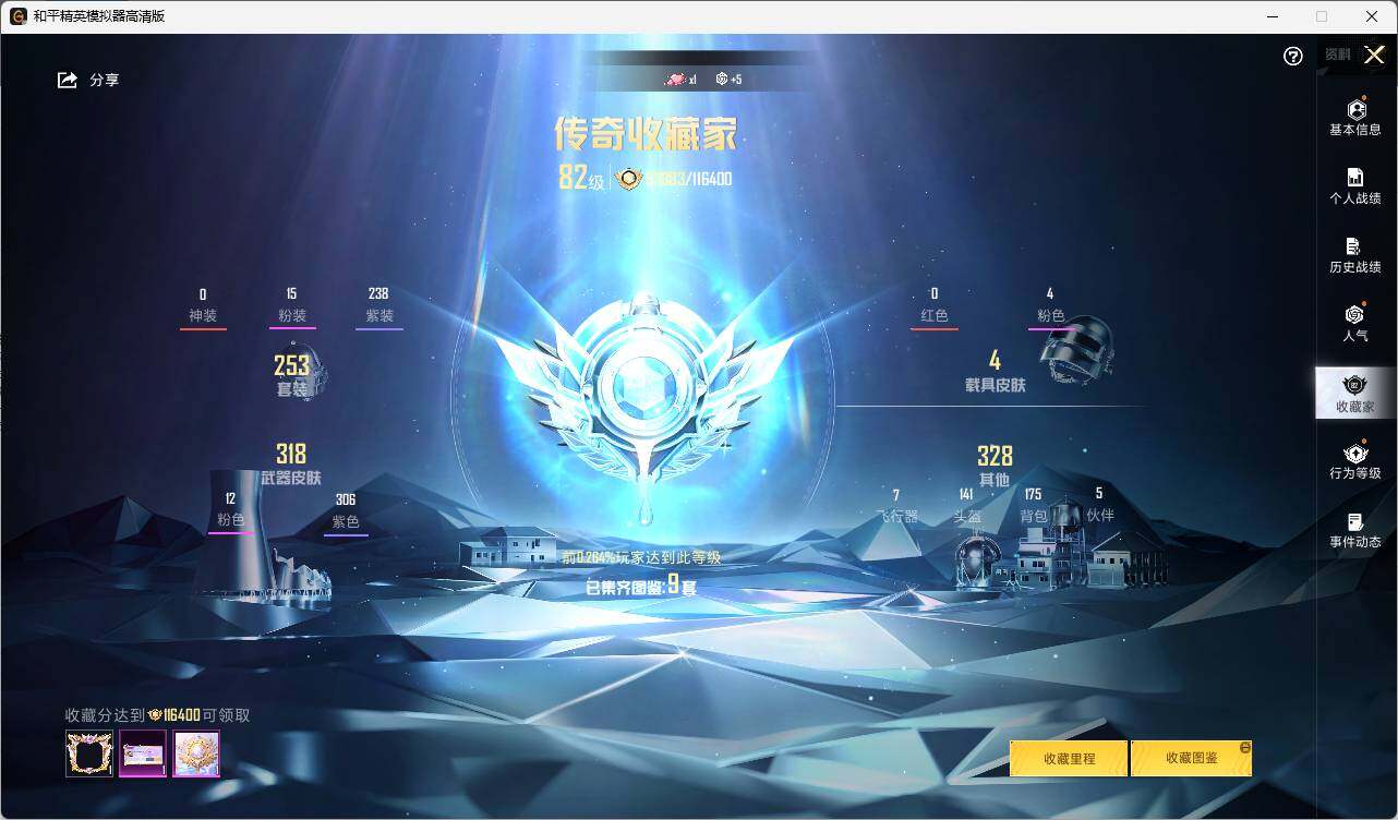 HPLE3327760和平精英账号详情图5