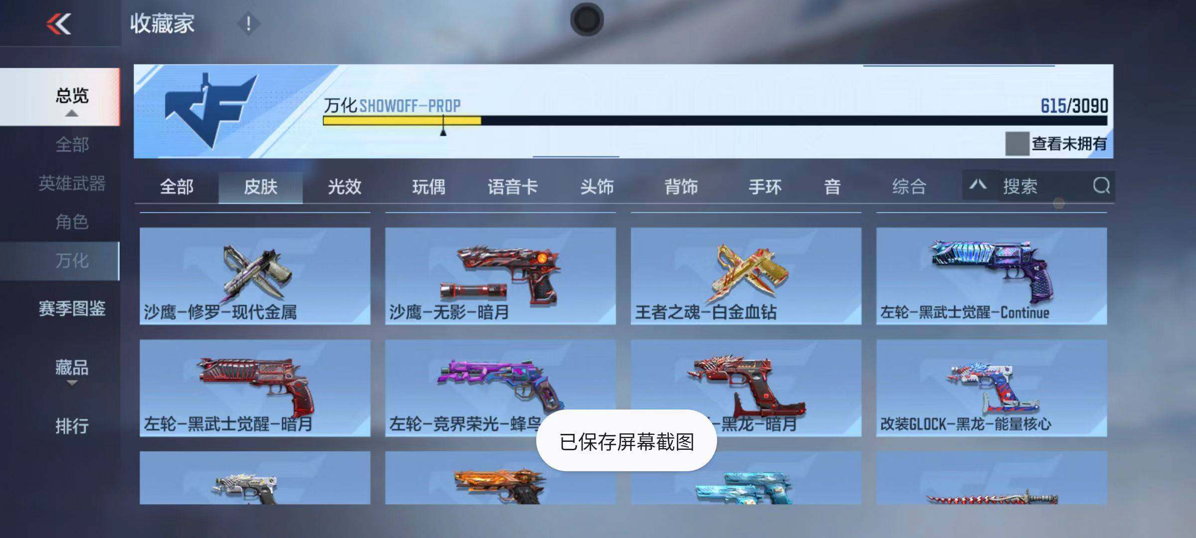 CFMZY346422枪战王者账号详情图91