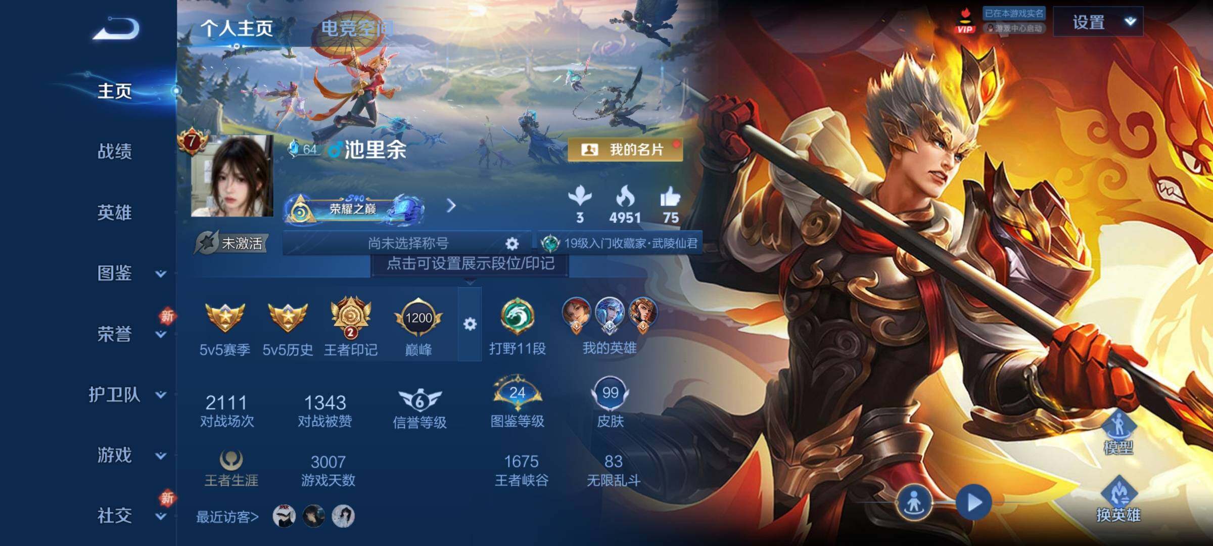 WZCMY3262839王者荣耀账号详情图2