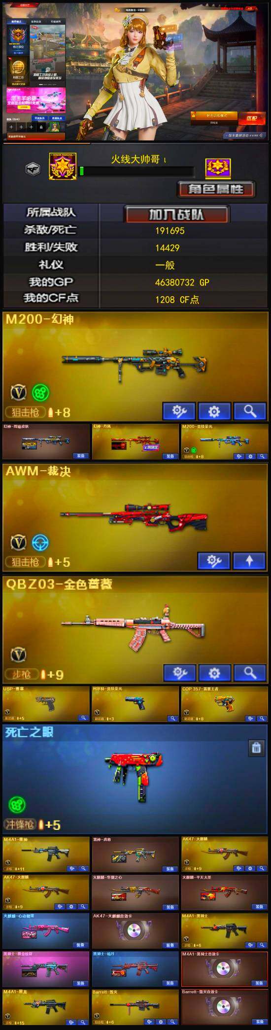 CFFHW327439穿越火线账号详情图6 CFFHW327439穿越火线账号详情图6