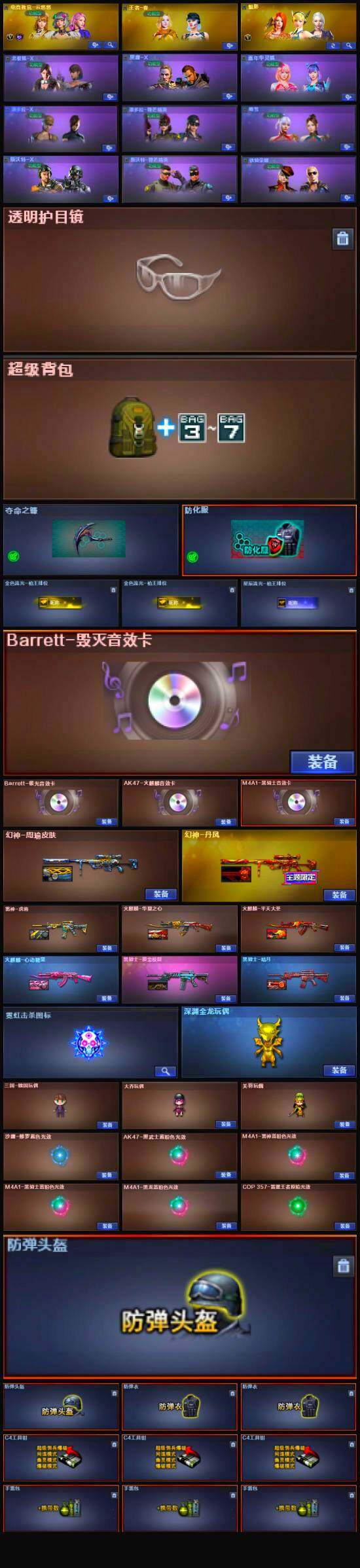 CFFHW327439穿越火线账号详情图8 CFFHW327439穿越火线账号详情图8