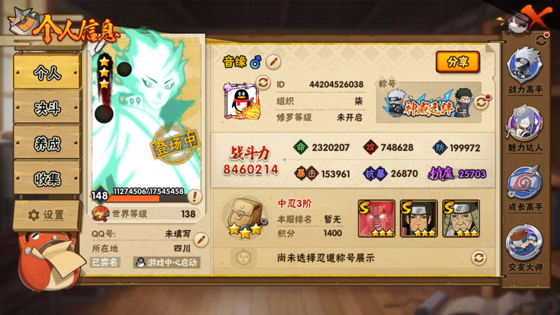 HYLFY323257火影忍者账号详情图2 HYLFY323257火影忍者账号详情图2