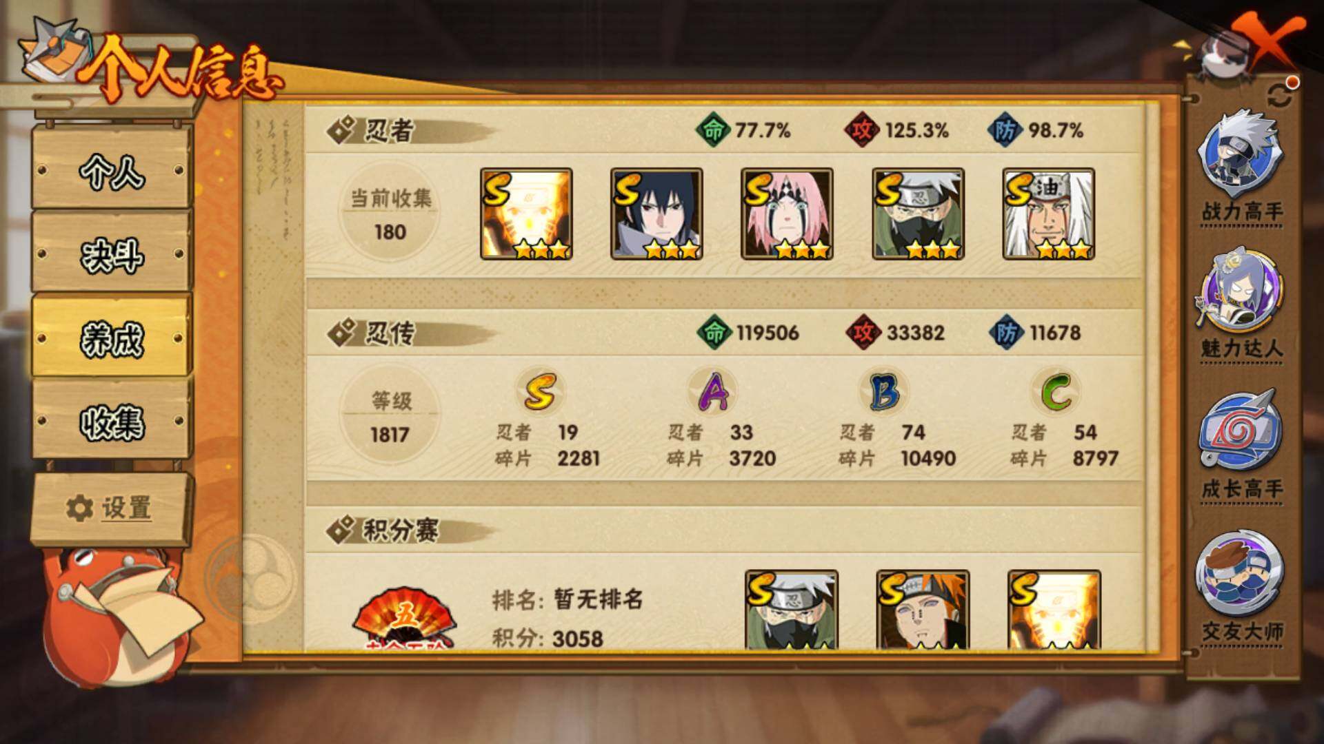 HYLFY323257火影忍者账号详情图3 HYLFY323257火影忍者账号详情图3