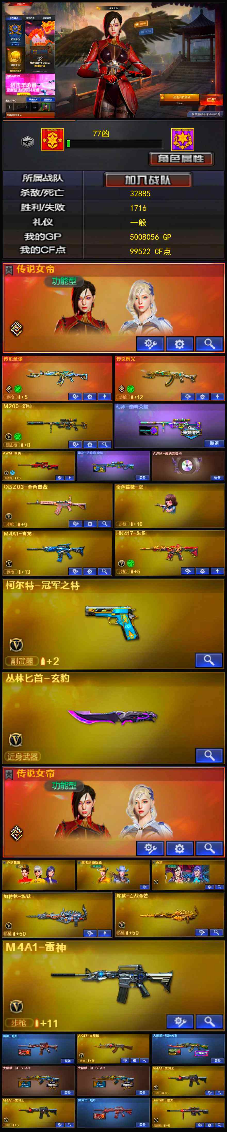 CFLX327951穿越火线账号详情图6 CFLX327951穿越火线账号详情图6