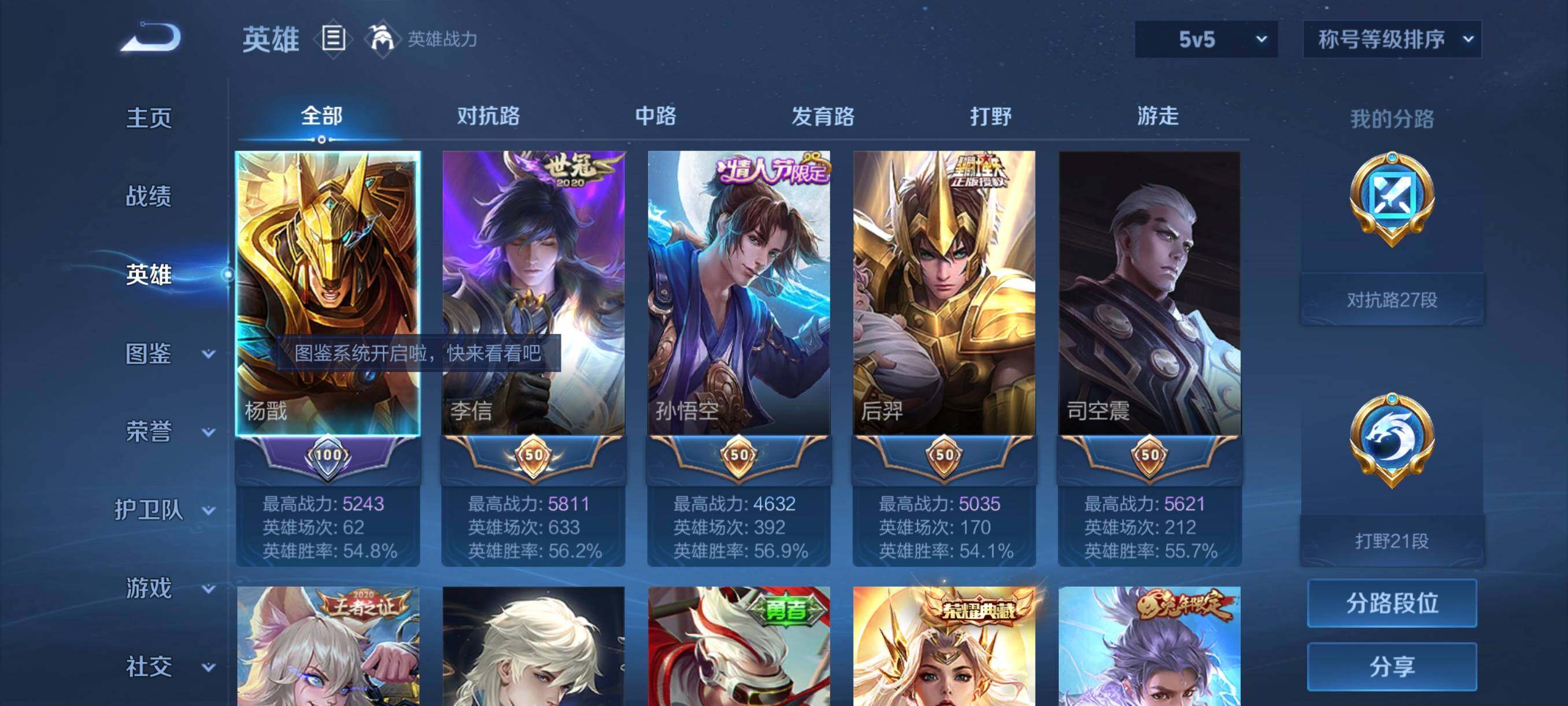 WZYXS3261305王者荣耀账号详情图3