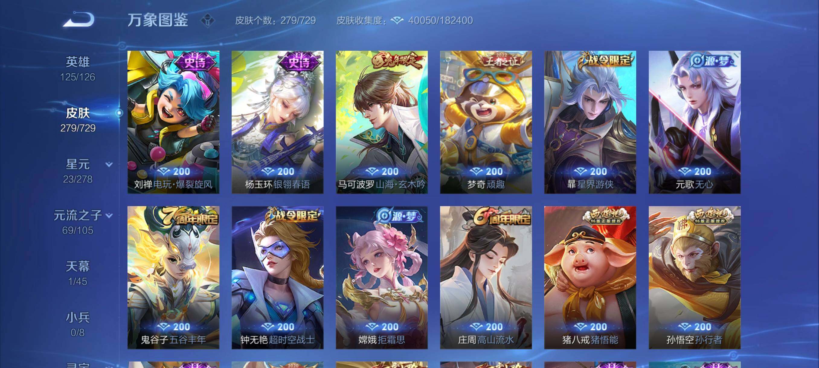 WZYXS3261305王者荣耀账号详情图9