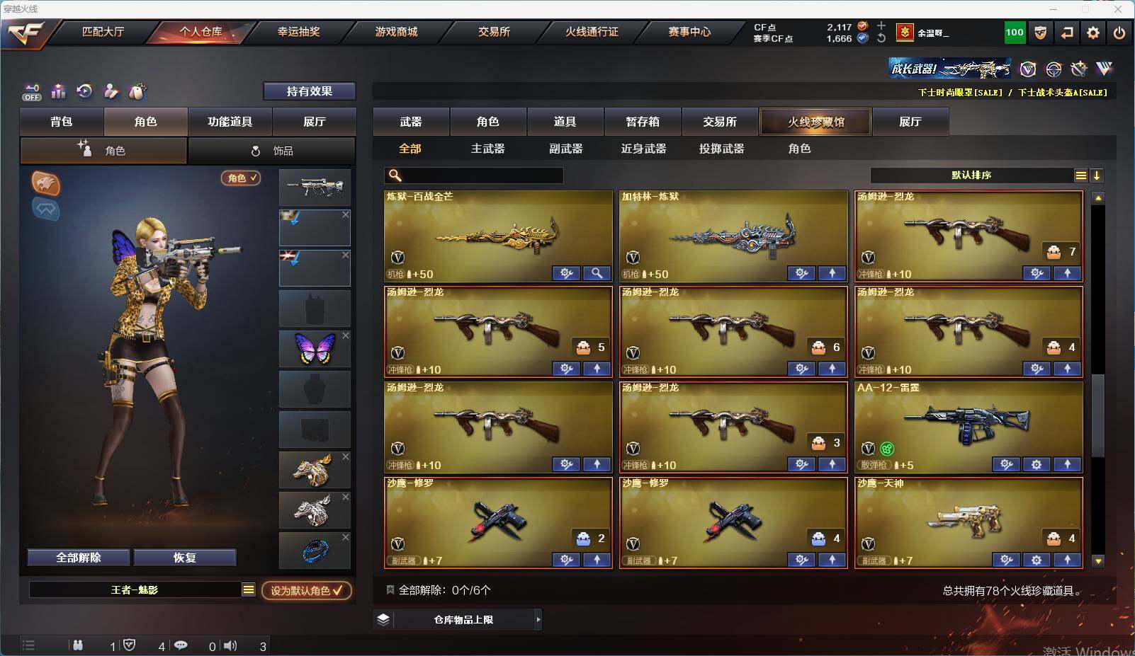 CFEY327475穿越火线账号详情图6