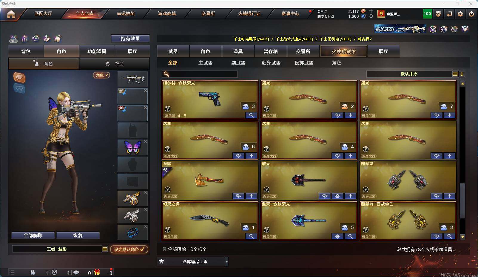 CFEY327475穿越火线账号详情图7