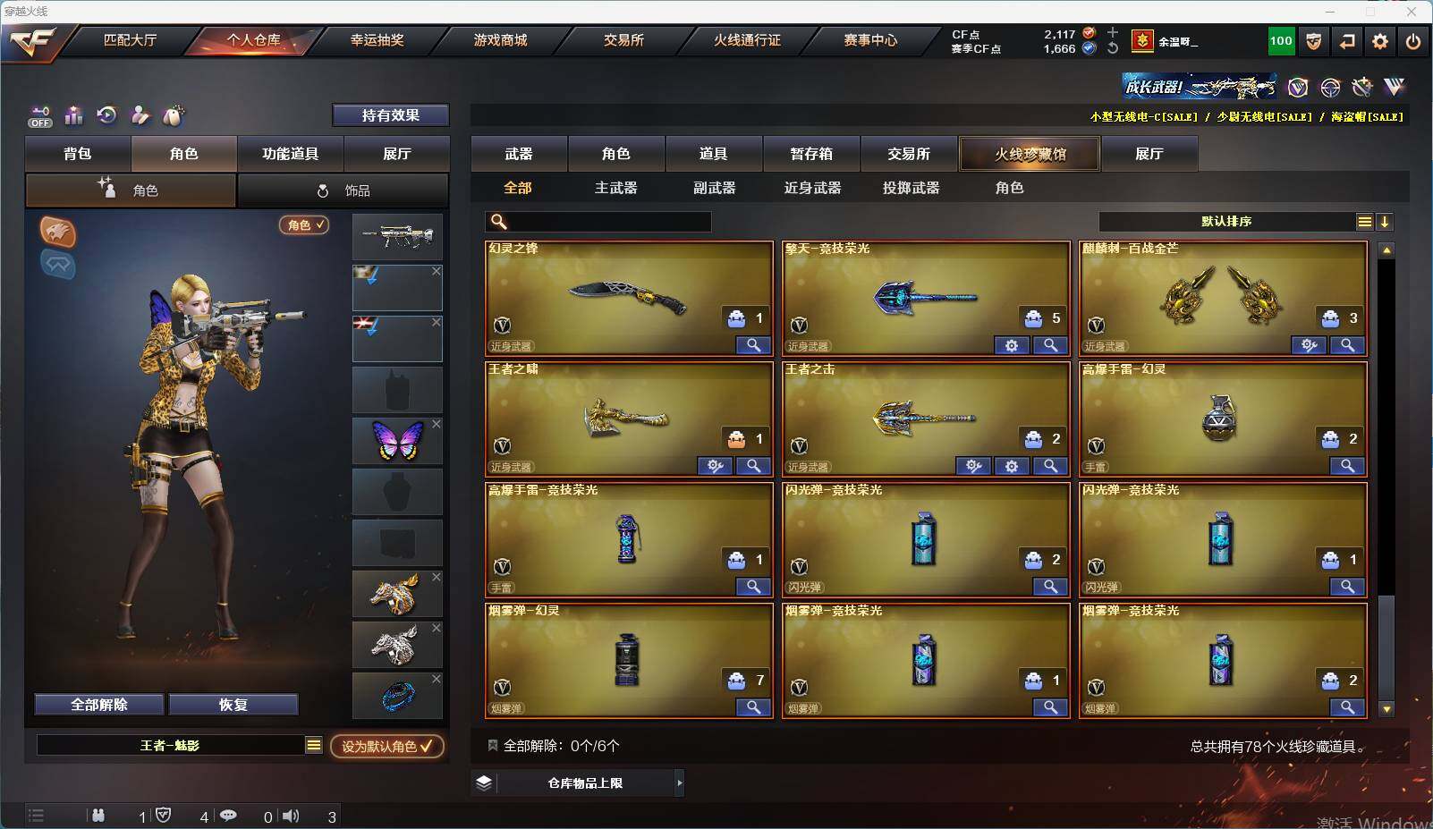 CFEY327475穿越火线账号详情图8