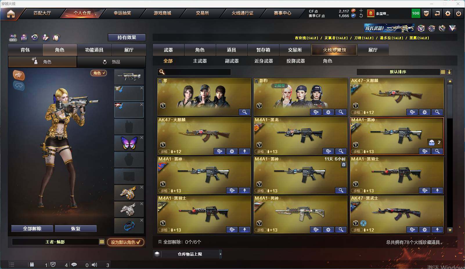 CFEY327475穿越火线账号详情图13