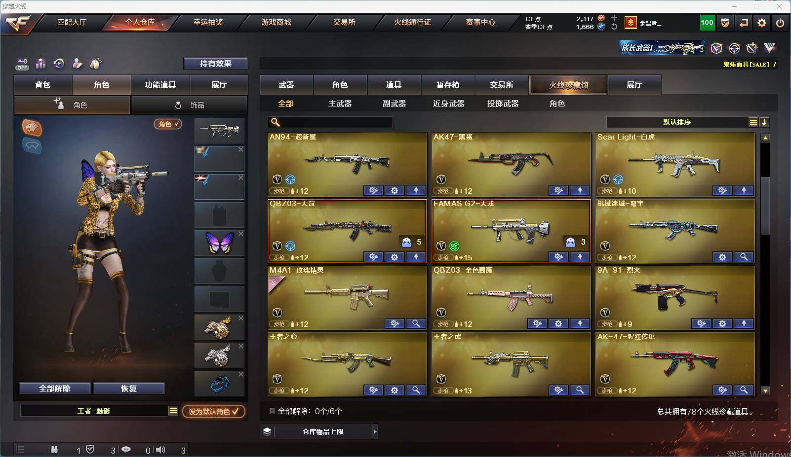 CFEY327475穿越火线账号详情图14
