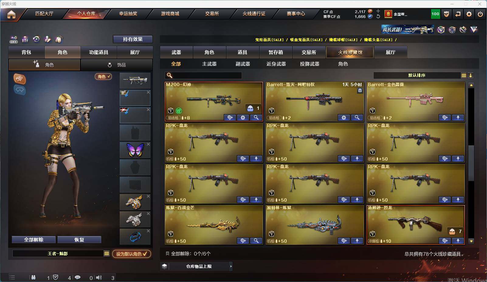 CFEY327475穿越火线账号详情图15