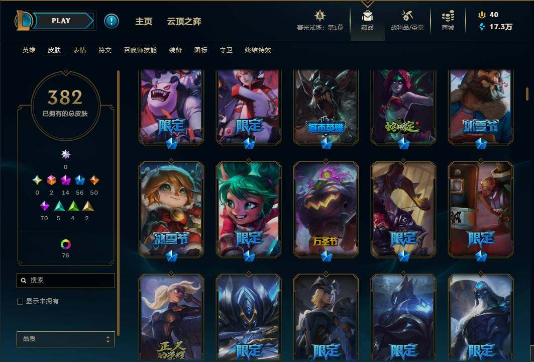 LOLEY311543英雄联盟账号详情图28 LOLEY311543英雄联盟账号详情图28