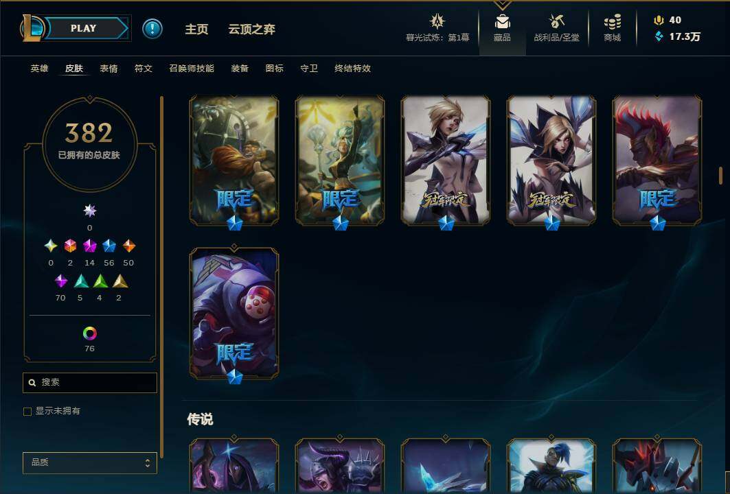 LOLEY311543英雄联盟账号详情图32 LOLEY311543英雄联盟账号详情图32