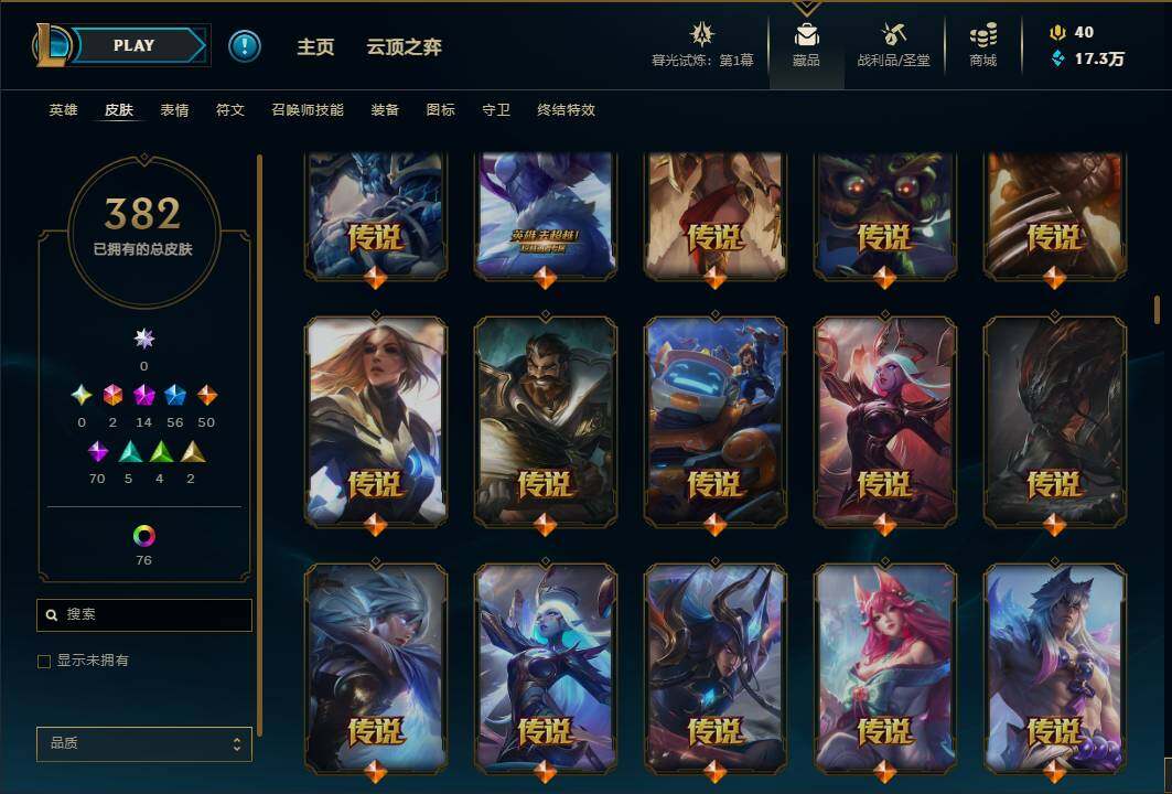 LOLEY311543英雄联盟账号详情图33 LOLEY311543英雄联盟账号详情图33