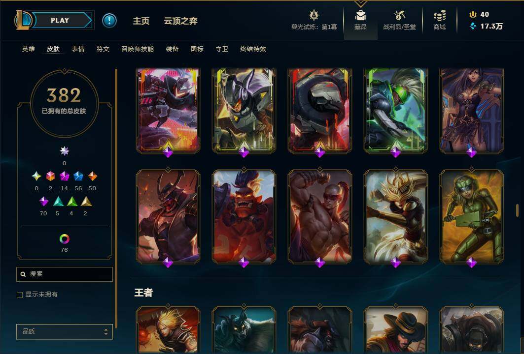 LOLEY311543英雄联盟账号详情图41 LOLEY311543英雄联盟账号详情图41
