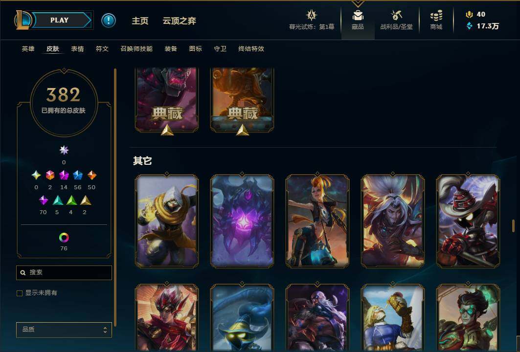 LOLEY311543英雄联盟账号详情图43 LOLEY311543英雄联盟账号详情图43
