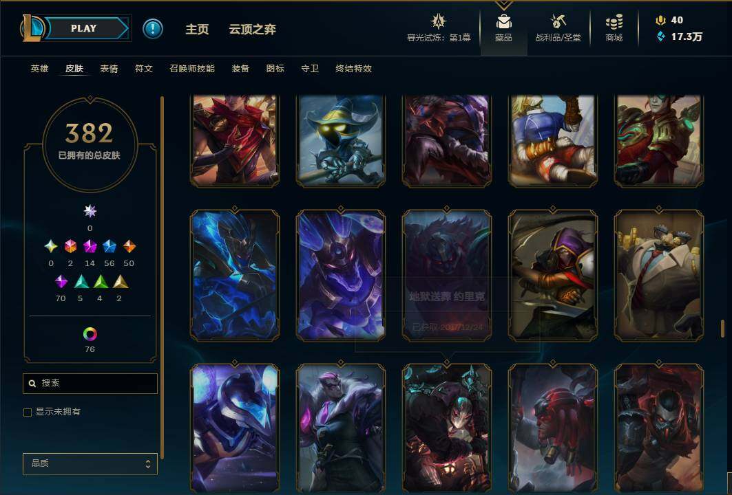 LOLEY311543英雄联盟账号详情图44 LOLEY311543英雄联盟账号详情图44