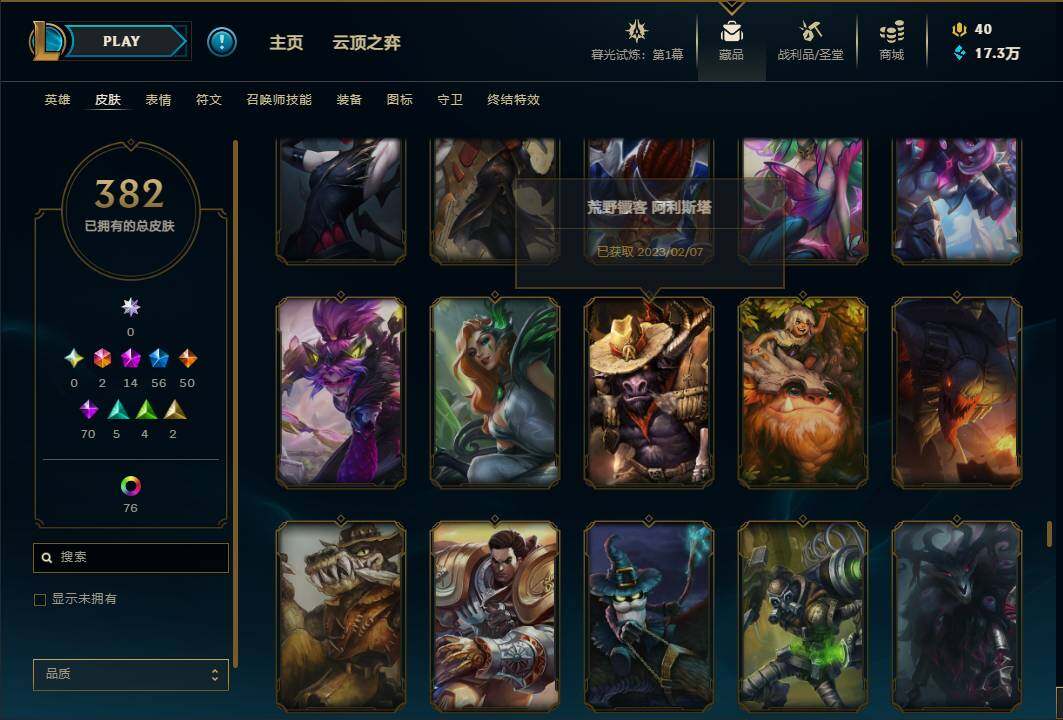 LOLEY311543英雄联盟账号详情图47 LOLEY311543英雄联盟账号详情图47