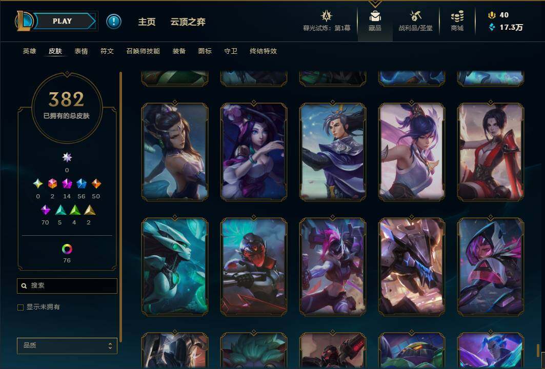 LOLEY311543英雄联盟账号详情图55 LOLEY311543英雄联盟账号详情图55