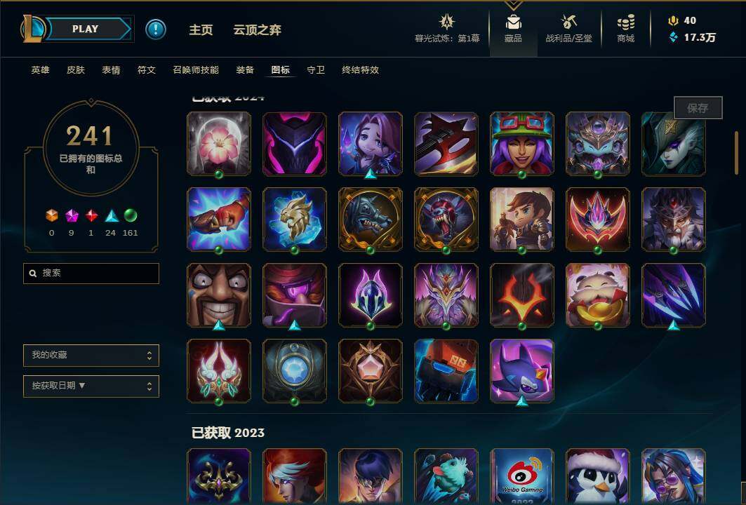LOLEY311543英雄联盟账号详情图58 LOLEY311543英雄联盟账号详情图58