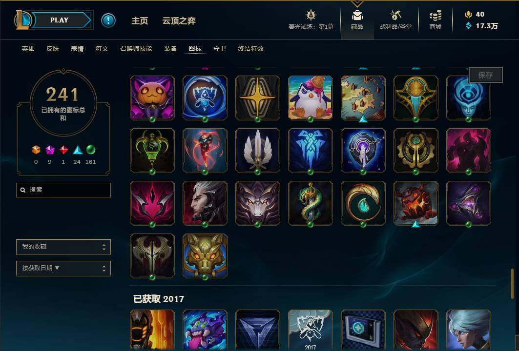 LOLEY311543英雄联盟账号详情图64 LOLEY311543英雄联盟账号详情图64
