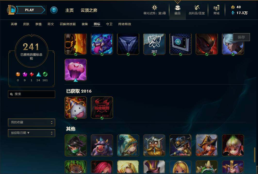 LOLEY311543英雄联盟账号详情图65 LOLEY311543英雄联盟账号详情图65