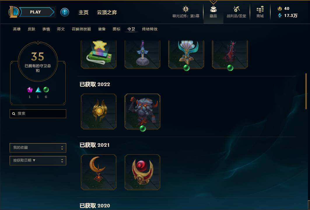 LOLEY311543英雄联盟账号详情图68 LOLEY311543英雄联盟账号详情图68