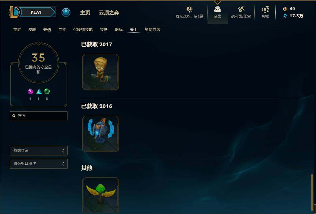 LOLEY311543英雄联盟账号详情图71 LOLEY311543英雄联盟账号详情图71