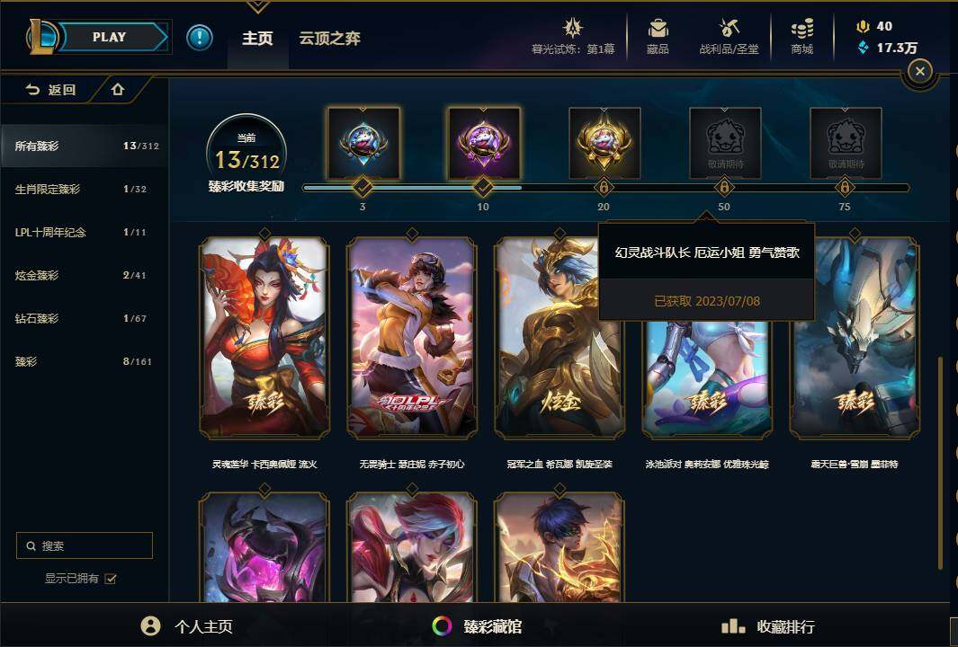 LOLEY311543英雄联盟账号详情图73 LOLEY311543英雄联盟账号详情图73