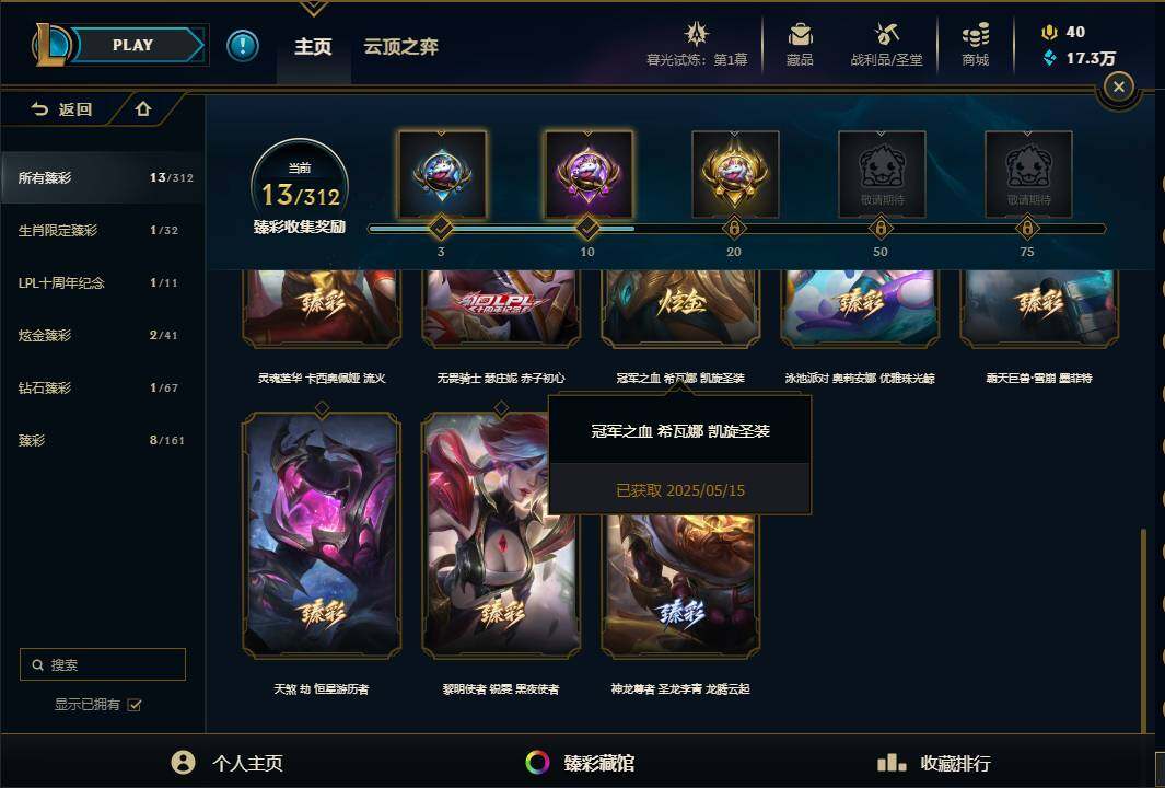 LOLEY311543英雄联盟账号详情图74 LOLEY311543英雄联盟账号详情图74