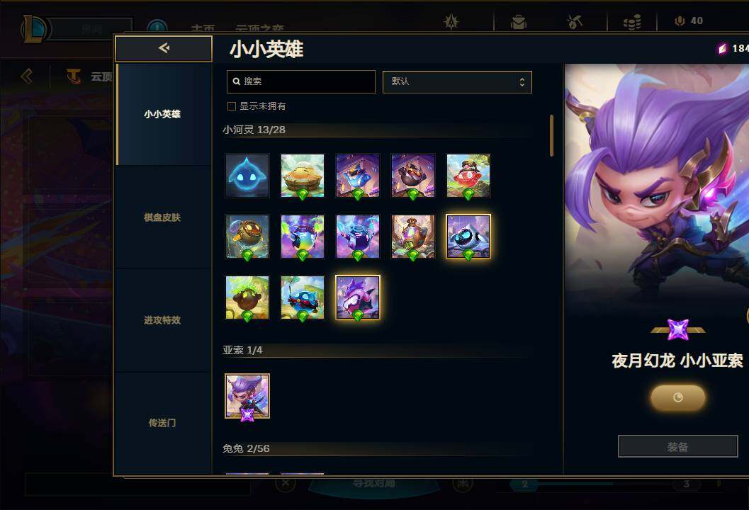 LOLEY311543英雄联盟账号详情图75 LOLEY311543英雄联盟账号详情图75