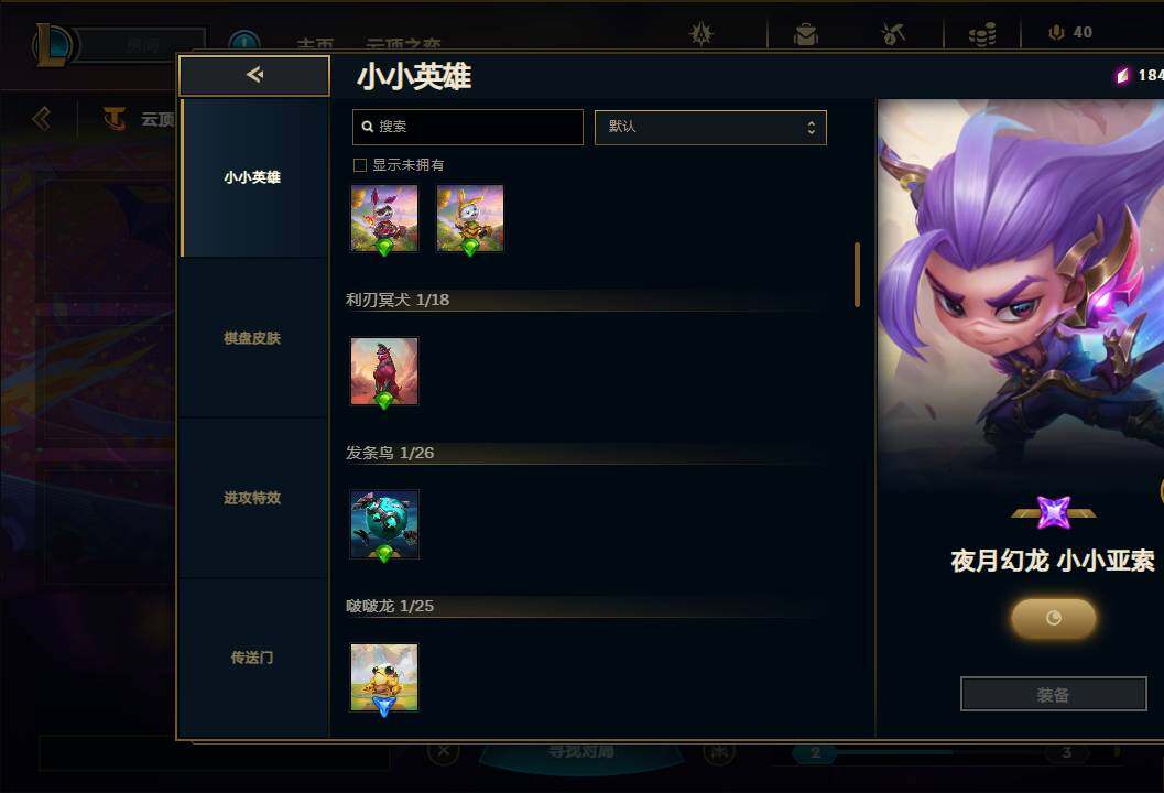 LOLEY311543英雄联盟账号详情图76 LOLEY311543英雄联盟账号详情图76