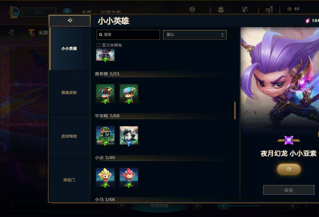 LOLEY311543英雄联盟账号详情图78 LOLEY311543英雄联盟账号详情图78