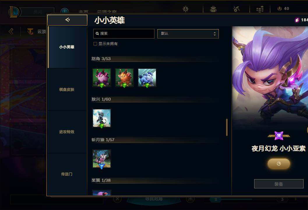 LOLEY311543英雄联盟账号详情图79 LOLEY311543英雄联盟账号详情图79