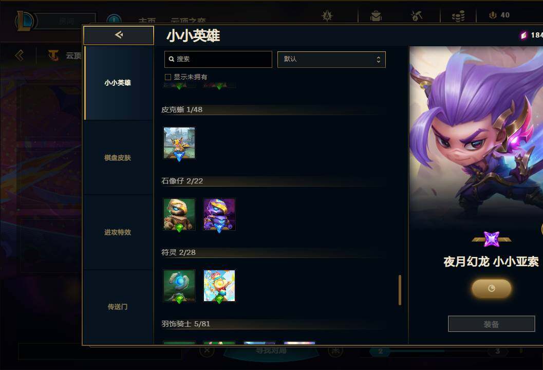 LOLEY311543英雄联盟账号详情图81 LOLEY311543英雄联盟账号详情图81