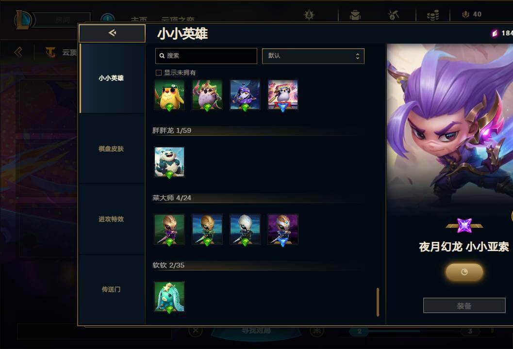 LOLEY311543英雄联盟账号详情图82 LOLEY311543英雄联盟账号详情图82