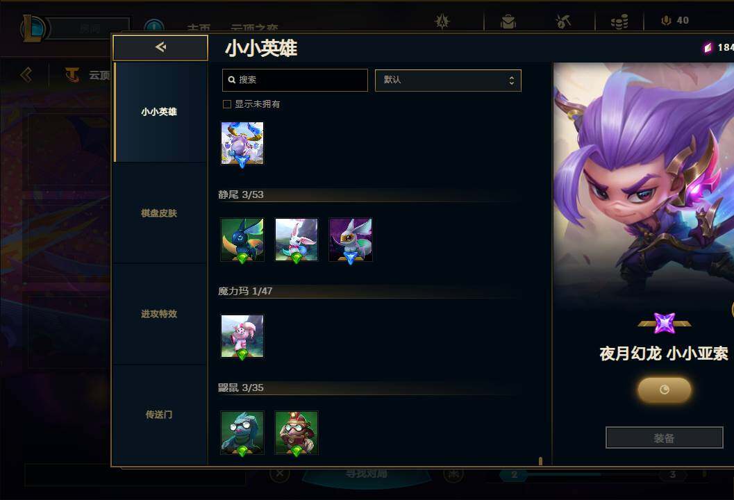 LOLEY311543英雄联盟账号详情图83 LOLEY311543英雄联盟账号详情图83