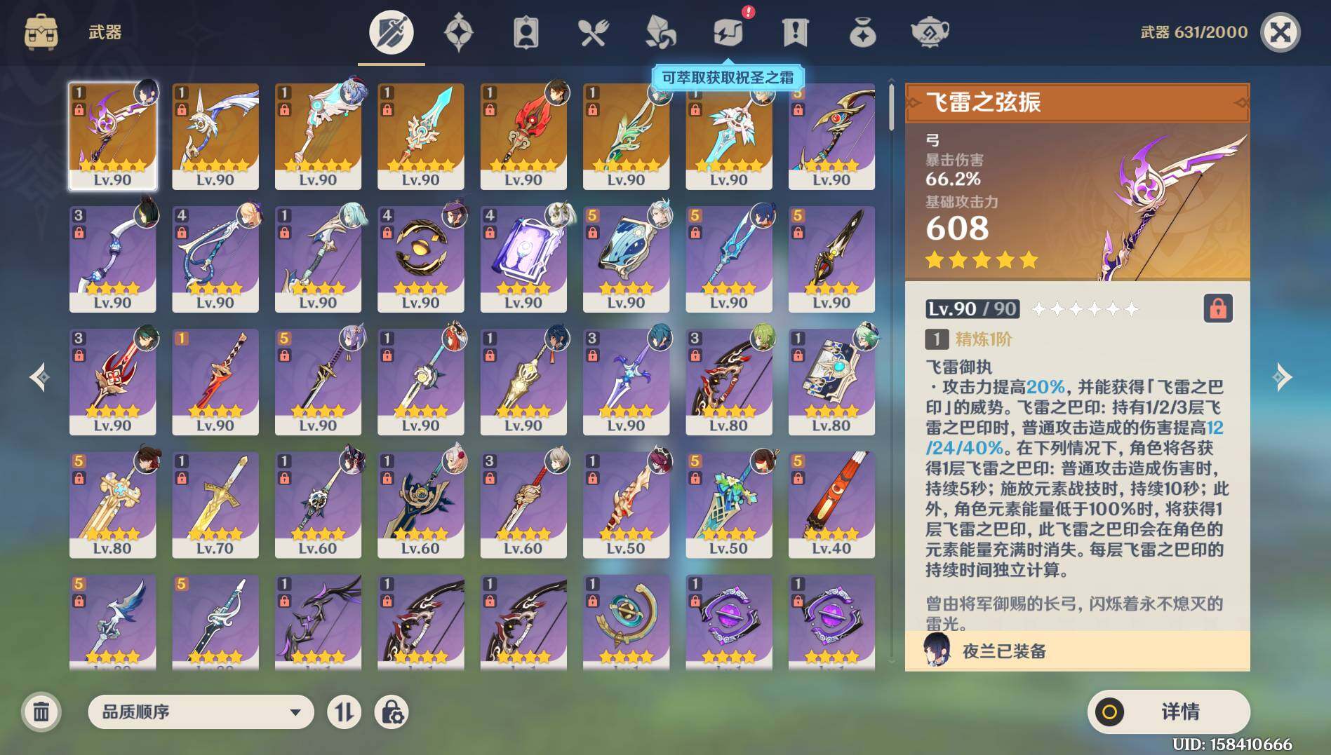 YSEY311029原神账号详情图7 YSEY311029原神账号详情图7
