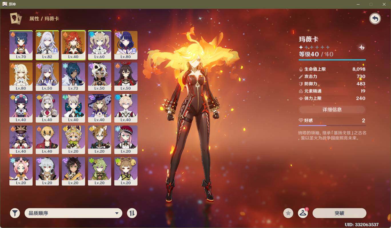 YSEY311030原神账号详情图6 YSEY311030原神账号详情图6