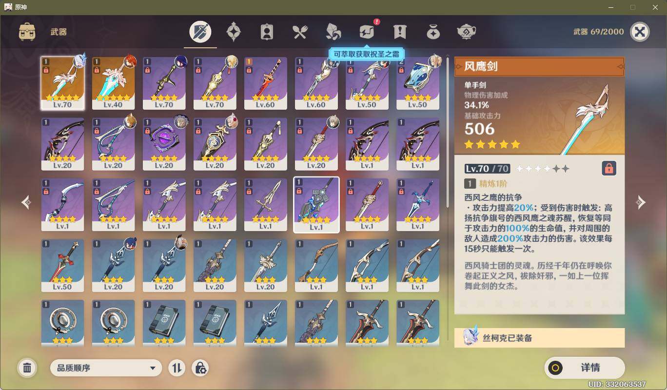 YSEY311030原神账号详情图7 YSEY311030原神账号详情图7