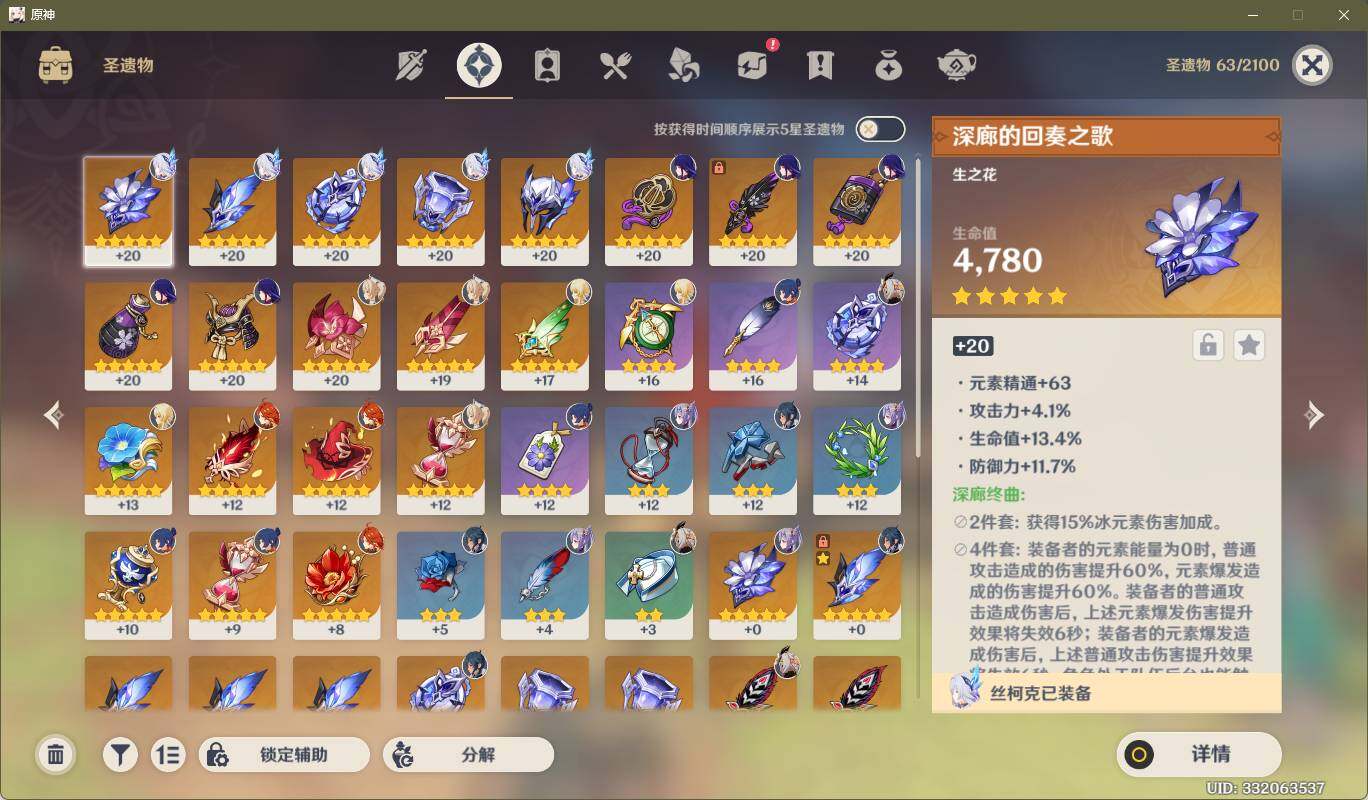YSEY311030原神账号详情图8 YSEY311030原神账号详情图8