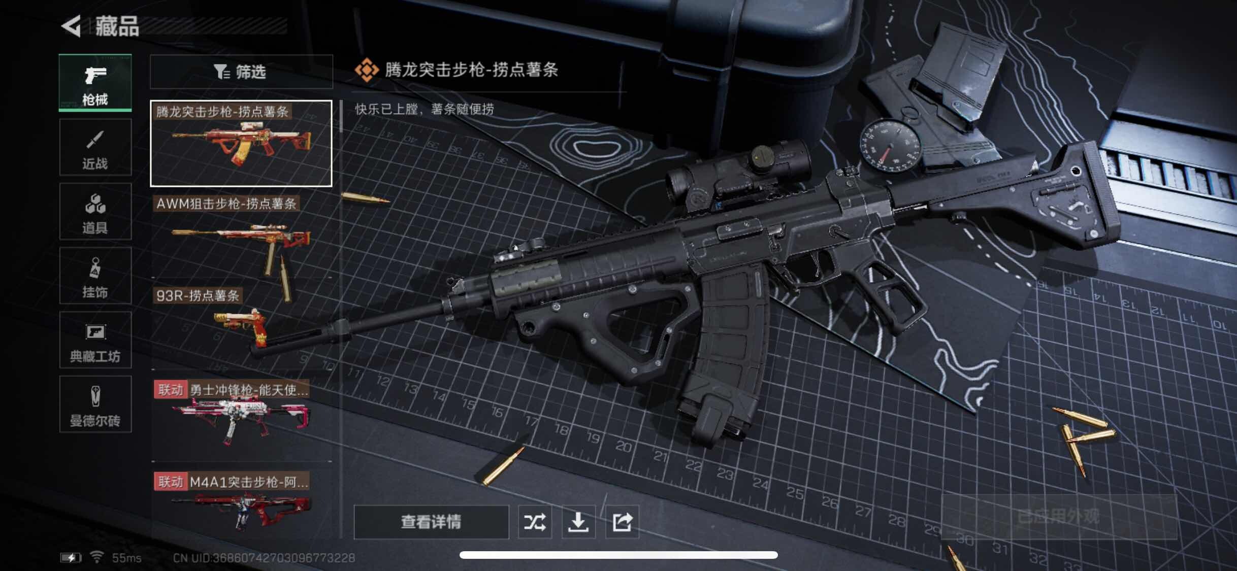 SJZYXS327985三角洲行动账号详情图8