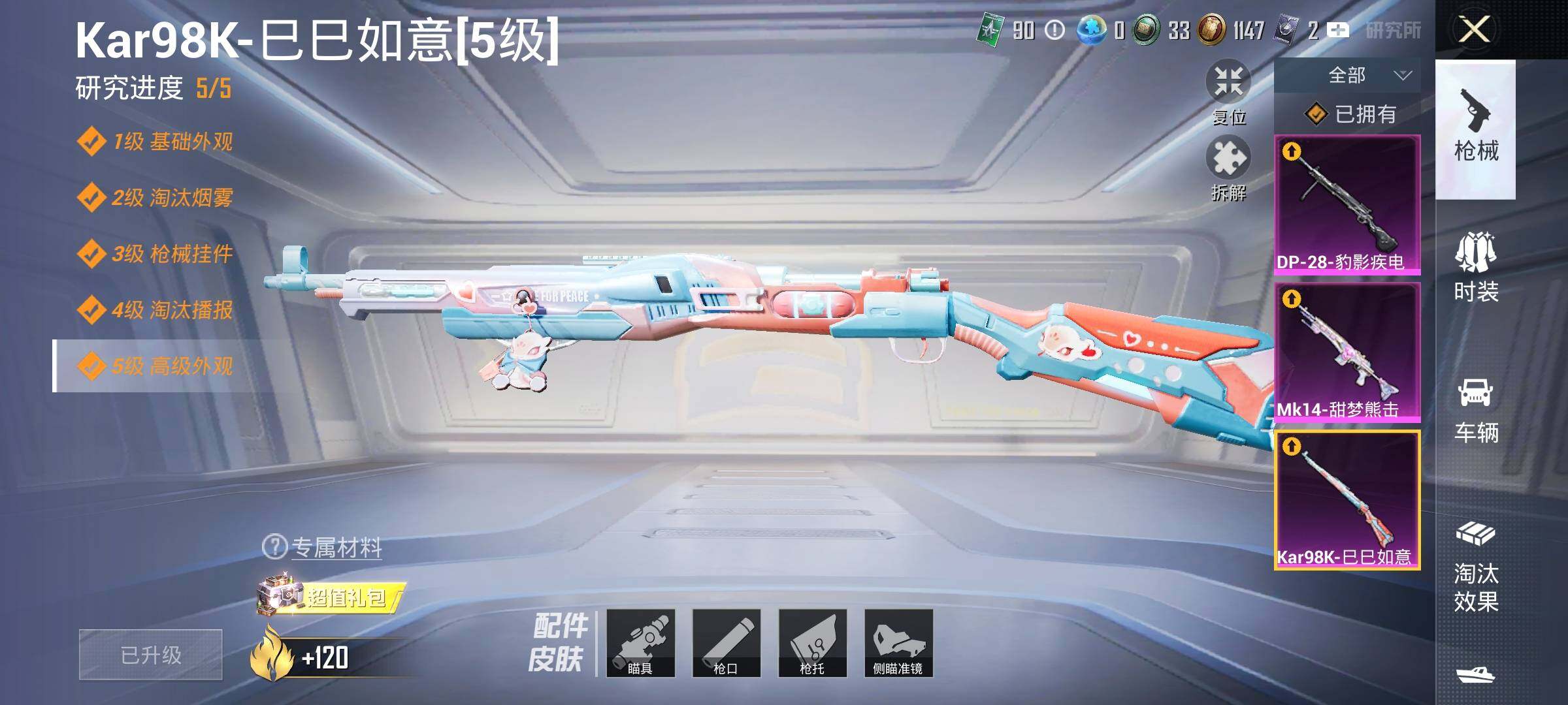 HPYXS3321687和平精英账号详情图18 HPYXS3321687和平精英账号详情图18