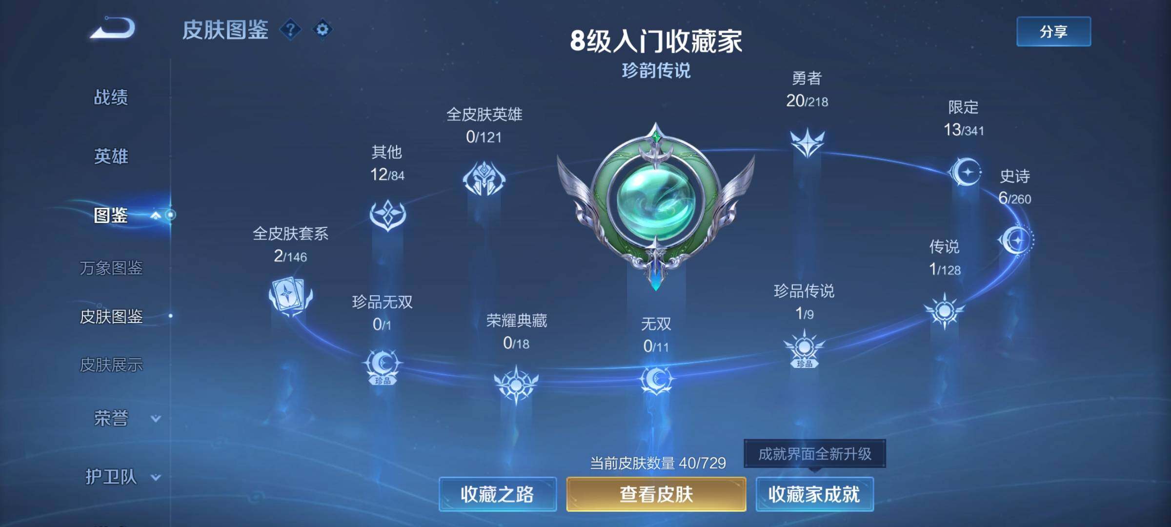WZEY3261392王者荣耀账号详情图5 WZEY3261392王者荣耀账号详情图5