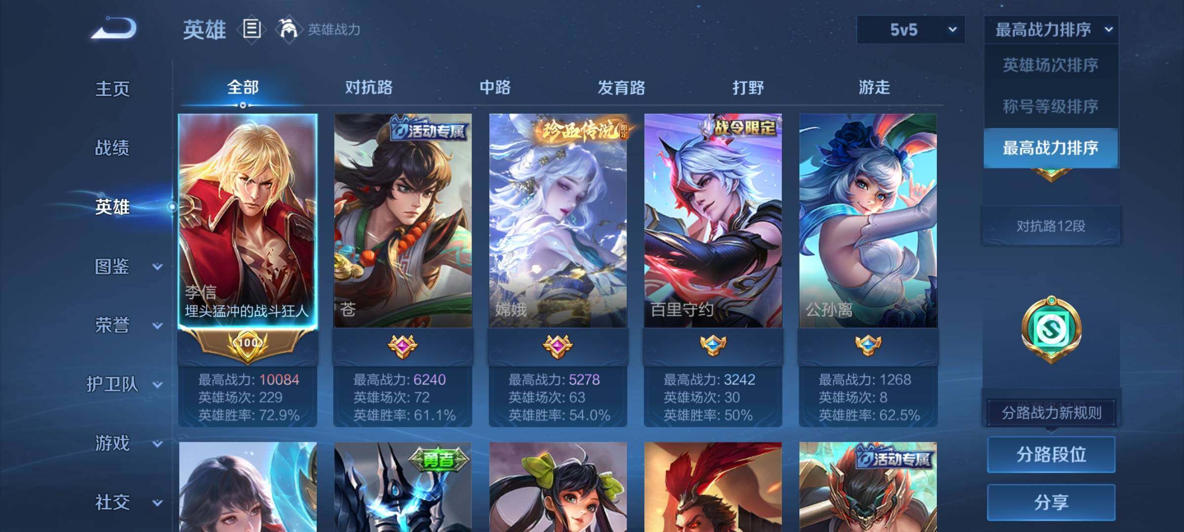 WZEY3261392王者荣耀账号详情图7 WZEY3261392王者荣耀账号详情图7