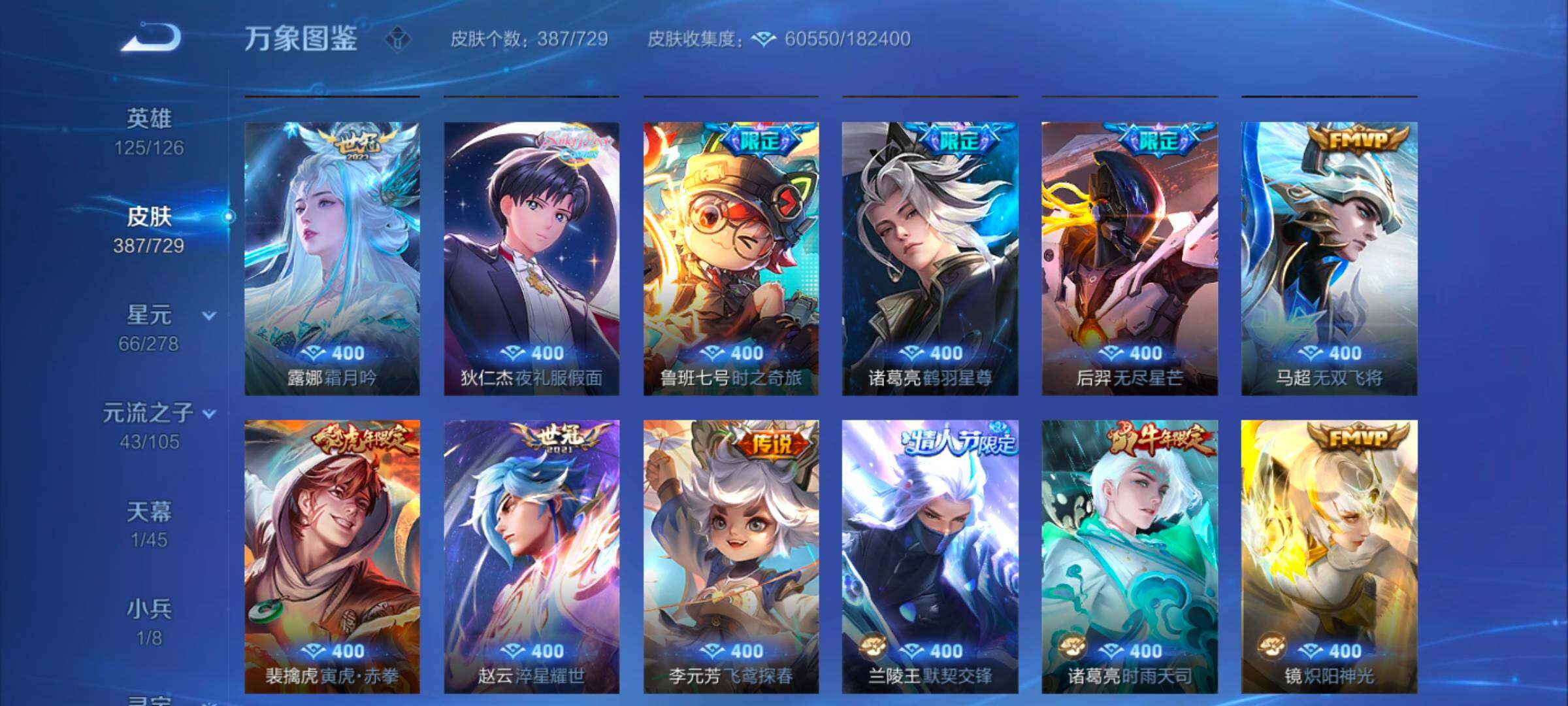 WZYXS3261409王者荣耀账号详情图7 WZYXS3261409王者荣耀账号详情图7