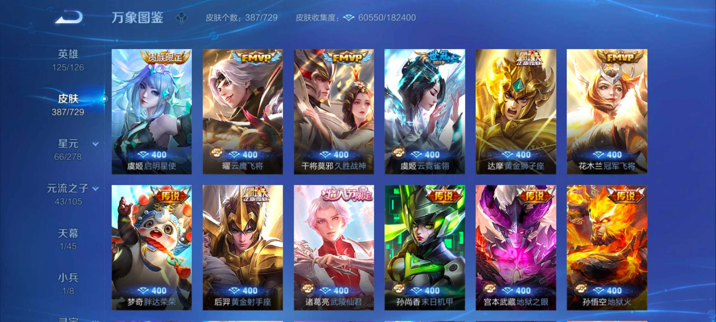 WZYXS3261409王者荣耀账号详情图8 WZYXS3261409王者荣耀账号详情图8