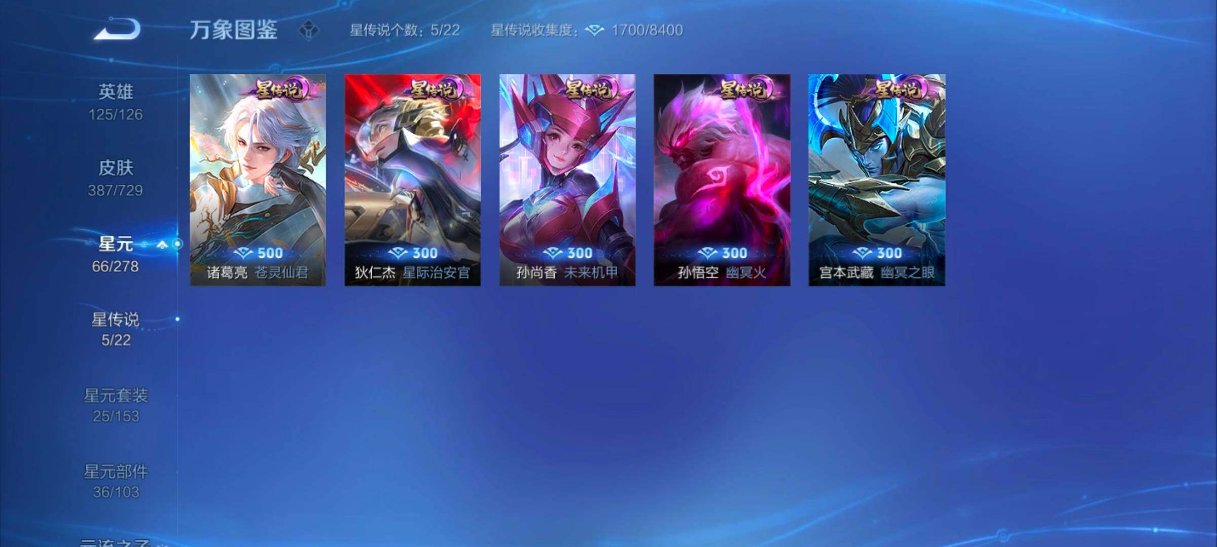 WZYXS3261409王者荣耀账号详情图11 WZYXS3261409王者荣耀账号详情图11